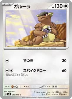 ガルーラ card in Japanese