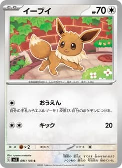 イーブイ card in Japanese