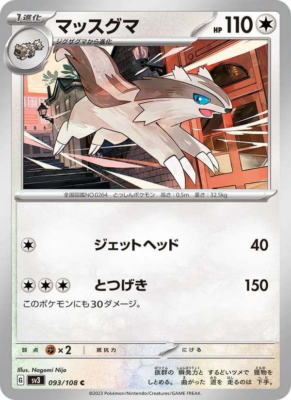 マッスグマ card in Japanese