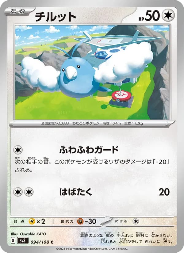 チルット card in Japanese