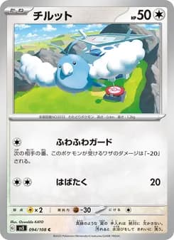 チルット card in Japanese