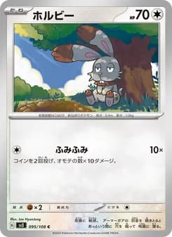ホルビー card in Japanese