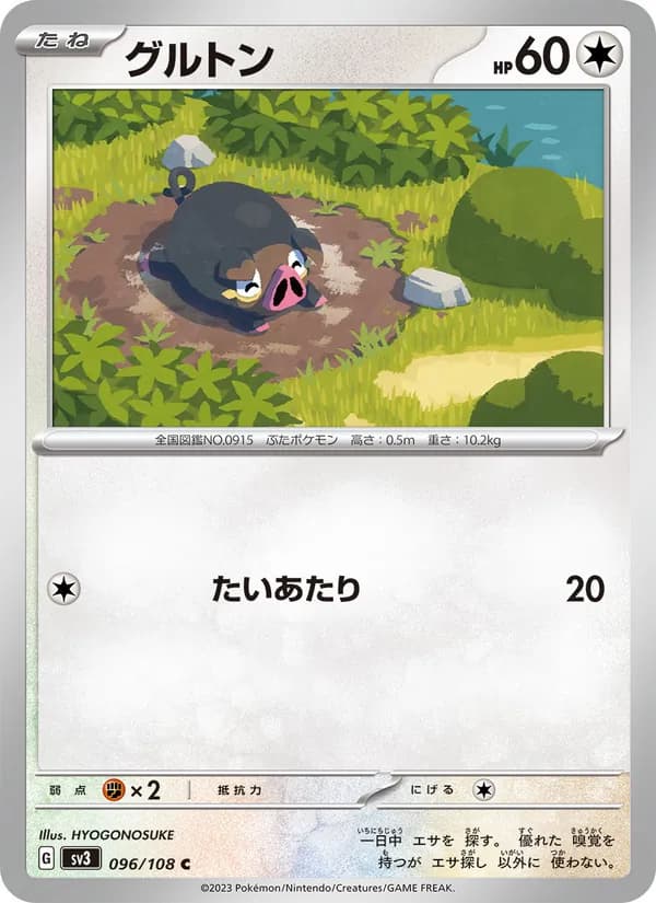 グルトン card in Japanese