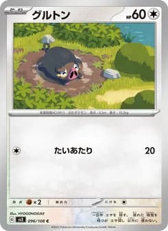 グルトン card in Japanese