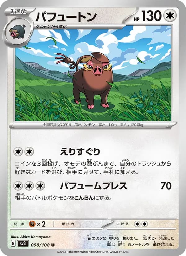 パフュートン card in Japanese