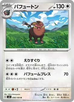 パフュートン card in Japanese