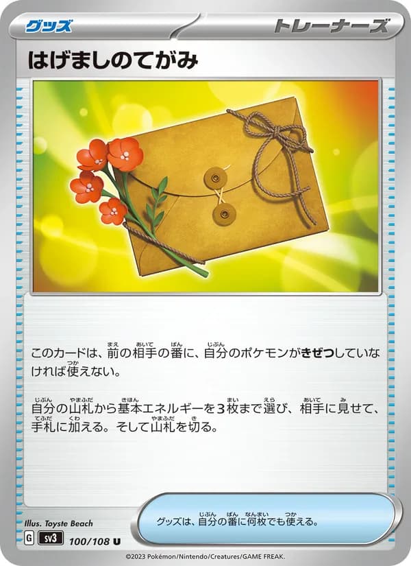はげましのてがみ card in Japanese