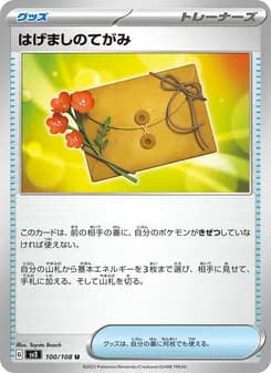 はげましのてがみ card in Japanese