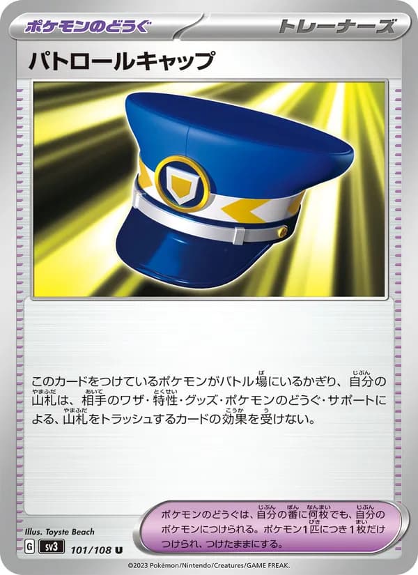 パトロールキャップ card in Japanese