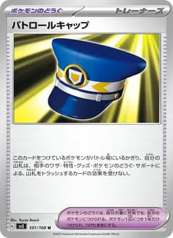 パトロールキャップ card in Japanese
