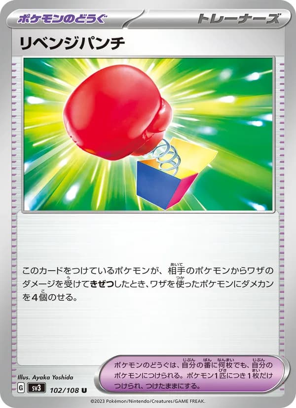 リベンジパンチ card in Japanese
