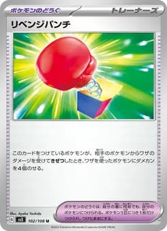 リベンジパンチ card in Japanese