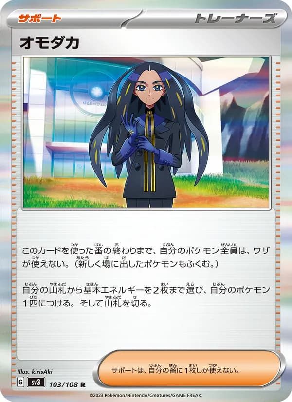 オモダカ card in Japanese
