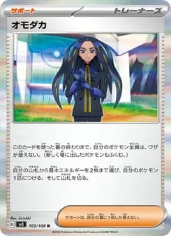 オモダカ card in Japanese