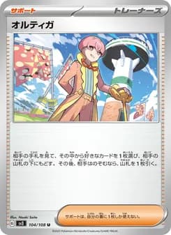 オルティガ card in Japanese