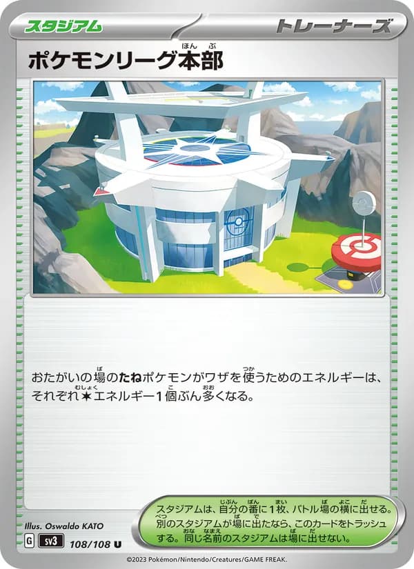 ポケモンリーグ本部 card in Japanese
