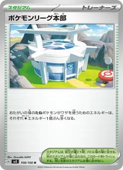 ポケモンリーグ本部 card in Japanese