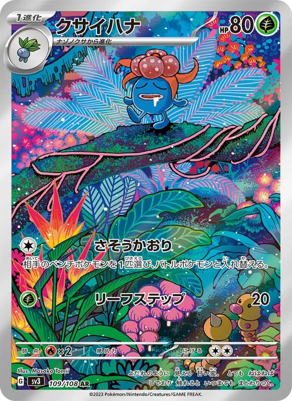 クサイハナ card in Japanese
