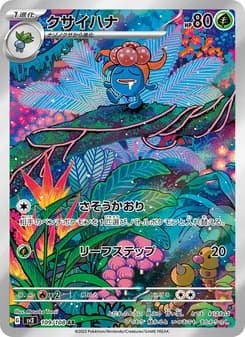 クサイハナ card in Japanese