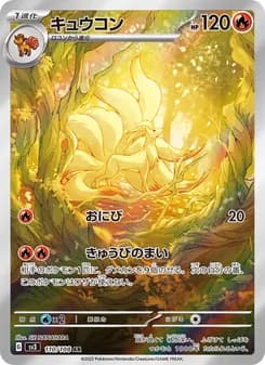キュウコン card in Japanese