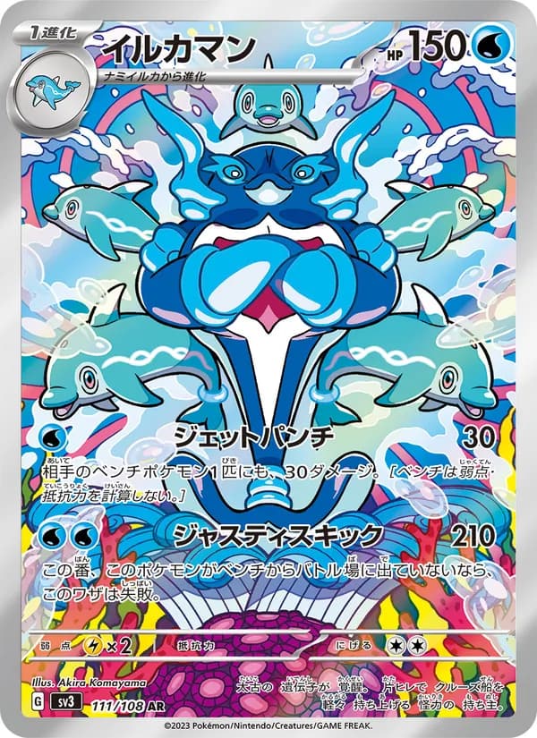 イルカマン card in Japanese