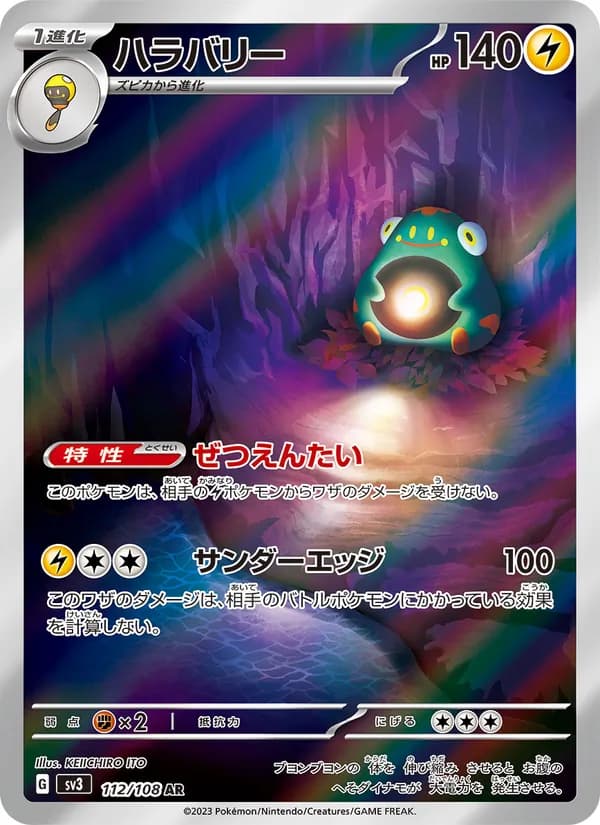 ハラバリー card in Japanese