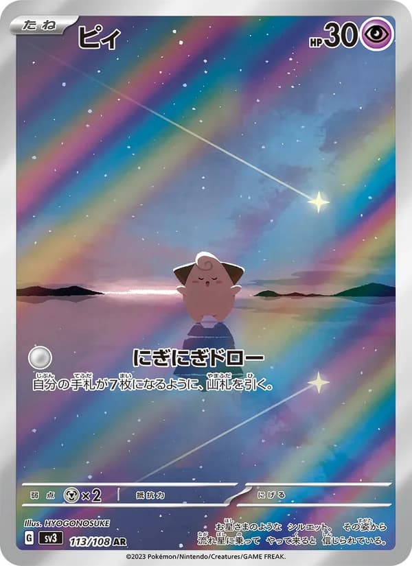 ピィ card in Japanese