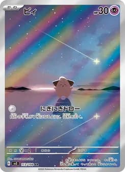 ピィ card in Japanese
