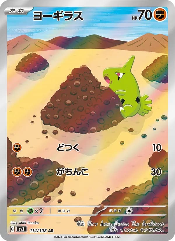 ヨーギラス card in Japanese
