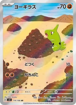 ヨーギラス card in Japanese