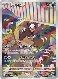 デルビル card in Japanese