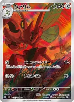 ハッサム card in Japanese