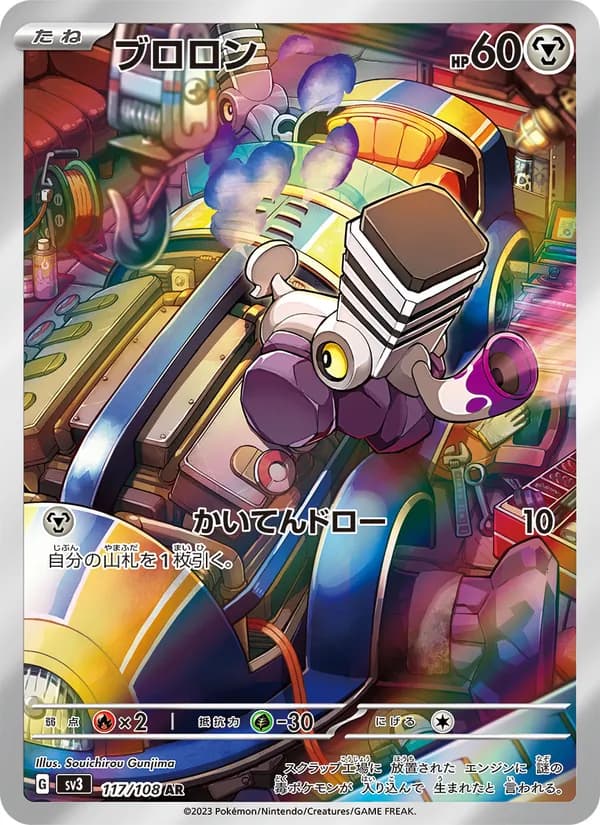 ブロロン card in Japanese