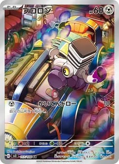 ブロロン card in Japanese