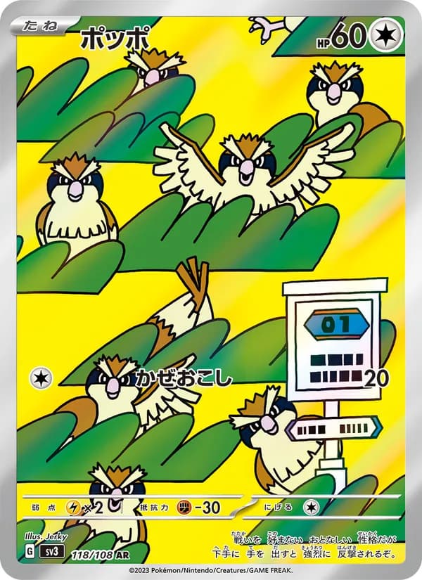ポッポ card in Japanese