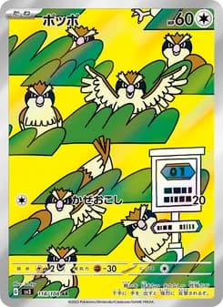 ポッポ card in Japanese