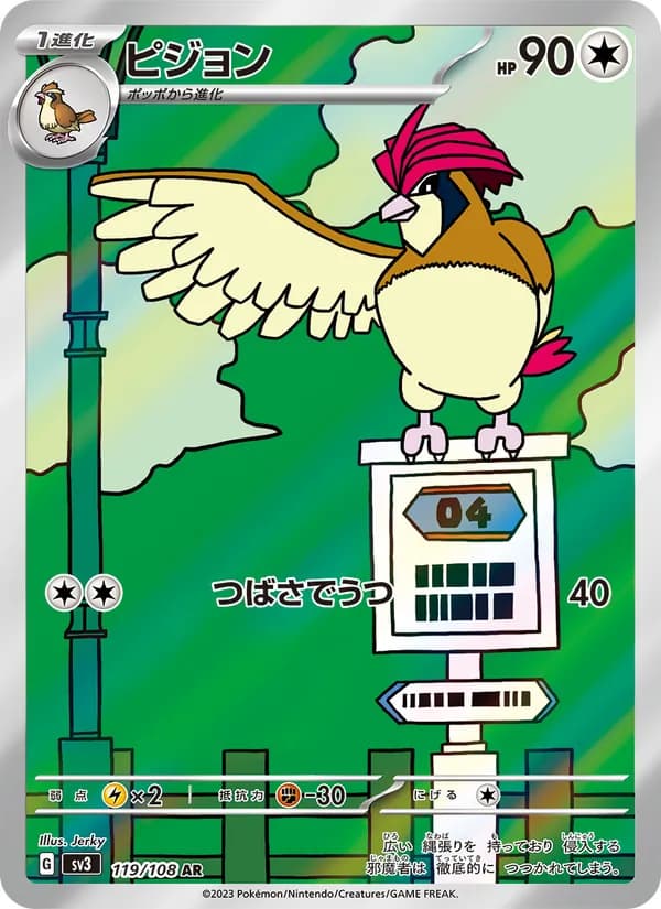 ピジョン card in Japanese