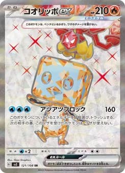 コオリッポex card in Japanese