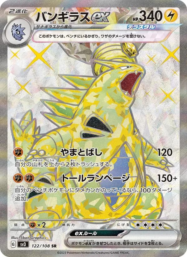 バンギラスex card in Japanese