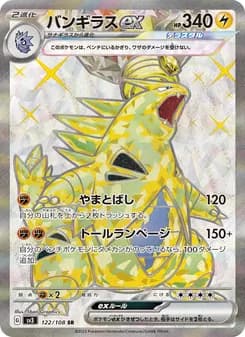 バンギラスex card in Japanese