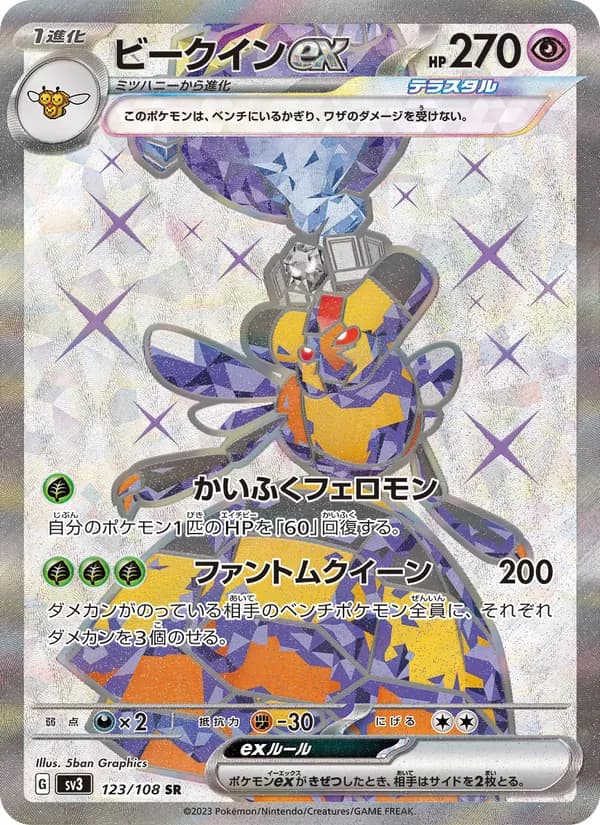 ビークインex card in Japanese