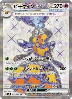 ビークインex card in Japanese