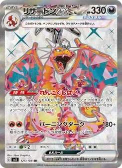 リザードンex card in Japanese