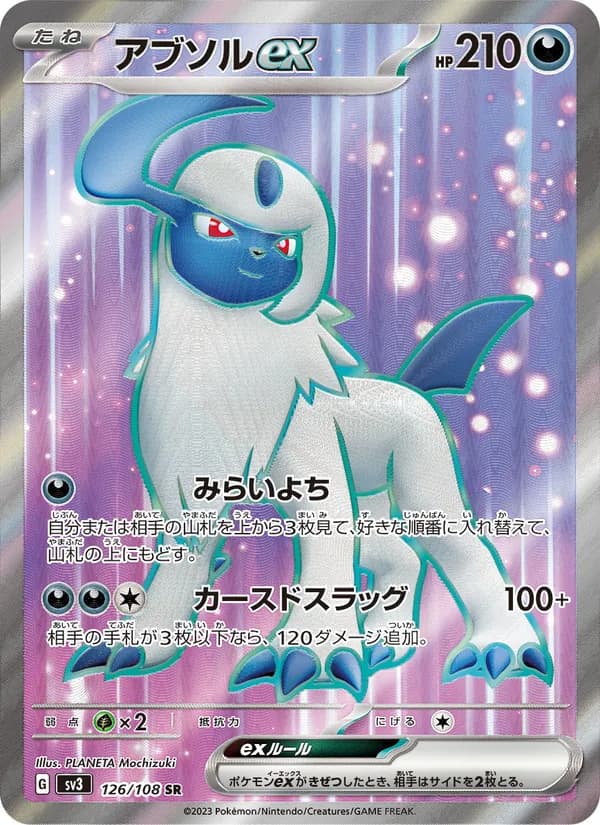 アブソルex card in Japanese