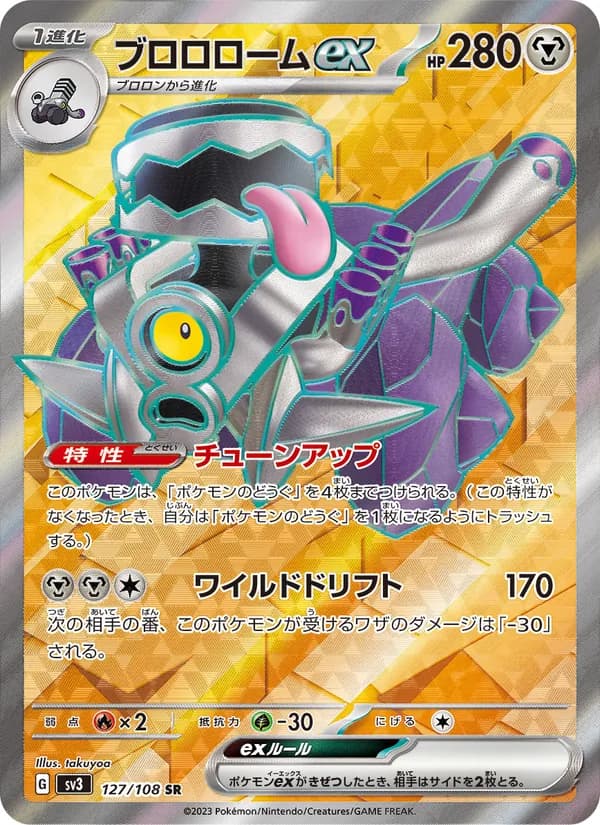 ブロロロームex card in Japanese