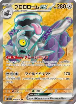 ブロロロームex card in Japanese