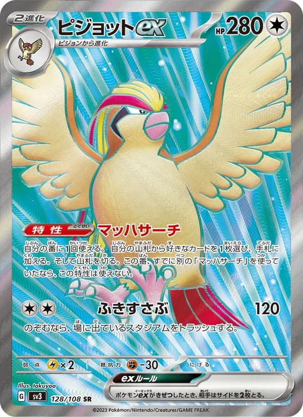 ピジョットex card in Japanese
