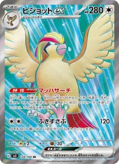 ピジョットex card in Japanese