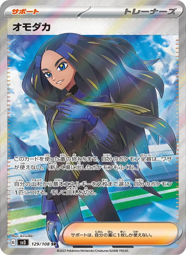 オモダカ card in Japanese