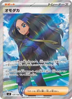 オモダカ card in Japanese